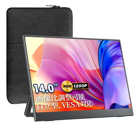 【10倍ポイント！8/15日迄】VisionOwl モバイルモニター 14インチ 超薄型 超軽量540g 高輝度400nit 100％sRGB広色域 自立型 収納ケース付 画像比率調整可 ポータブルモニター 非光沢IPSパネル WUXGA 1920x1200 PS4/XBOX/Switch/PC/Macなど対応 MD-14G