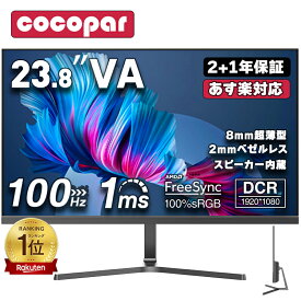 【赤字覚悟特価セール 当店通常価格15,799円】楽天227冠！[2+1年保証] モニター 23.8インチ 100Hz ゲーミングモニター【1ms応答 2mmベゼルレス 8mm薄型】pcモニター 1920*1080 FHD パソコン モニター 非光沢 VA 角度調整 VESA Freesync スピーカー内蔵 cocopar HG-238 あす楽