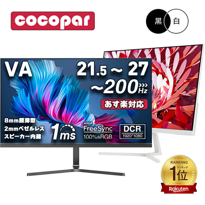 楽天市場】黒/白2色 楽天1位！384冠！モニター 23.8インチ 27インチ  