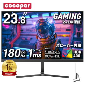 【赤字覚悟 当店通常価格17,999円！】楽天1位！1ms 180Hz ゲーミングモニター 27インチ 23.8インチ【180Hz/165Hz/144Hz対応】FHD 1080p VA【1ms応答 2mm狭額縁 8mm薄型】pcモニター パソコンモニター HDR/チルト/イヤホン/スピーカー cocopar HG-238H HG-27H あす楽