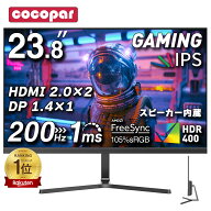 【クーポン利用後17,040円～】楽天1位！ゲーミングモニター 23.8インチ 黒/白 モニター 200Hz/165Hz/144H…