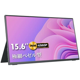 「5倍ポイント！8/15迄」モバイルモニター kksmart 15.6インチ 極細ベゼル 超薄型 超軽量 350nits高輝度 狭額縁 モバイルディスプレイ スイッチモニター 非光沢IPSパネル 保護カバー付き 1920x1080FHD USB Type-C/mini HDMI接続可 PS4/XBOX/Switch/PC/Mac対応