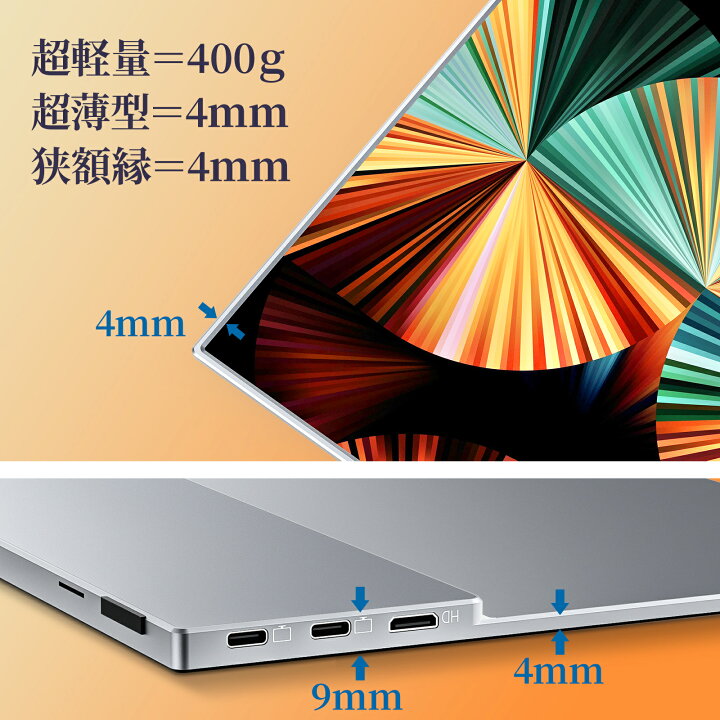 楽天市場】「5倍ポイント！4月6日迄」モバイルモニター kksmart 13.3 