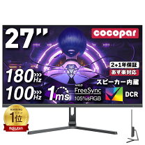 楽天市場】27インチ モニター スピーカー内蔵の通販