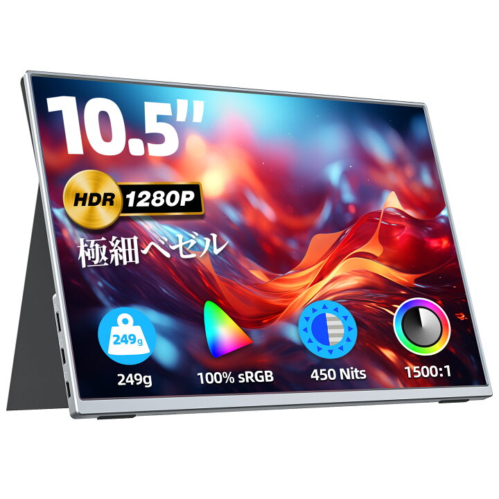 楽天市場】モバイルモニター VisionOwl 10.5インチ 超軽量249g 高輝度 