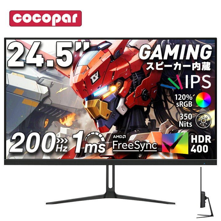 楽天市場】ゲーミングモニター 24.5インチ【☆200Hz/165Hz/144Hz対応 