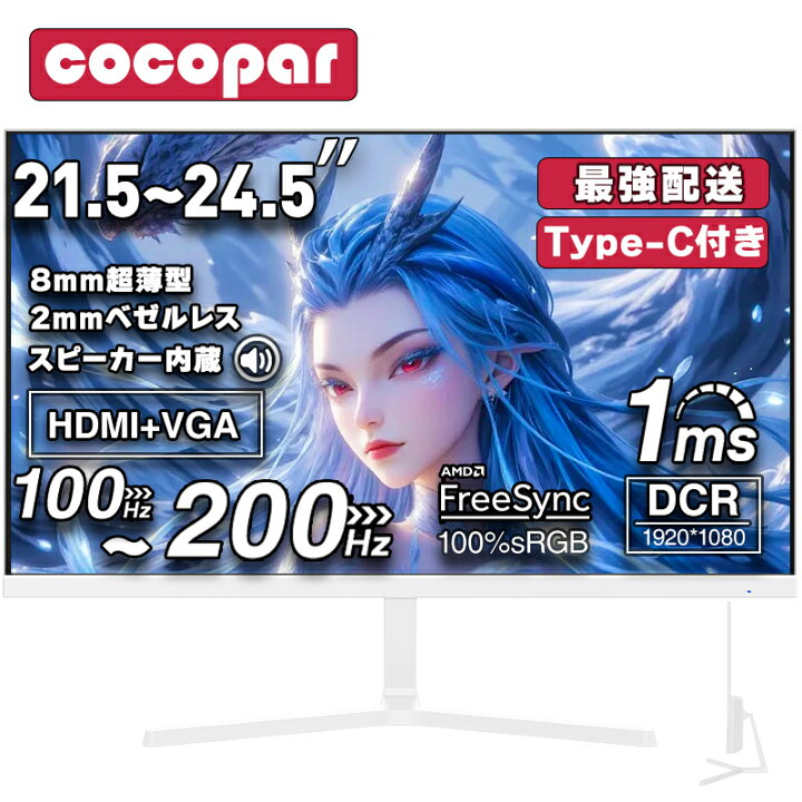 楽天市場】モニター 白 21.5インチ ゲーミングモニター23.8インチ Type 