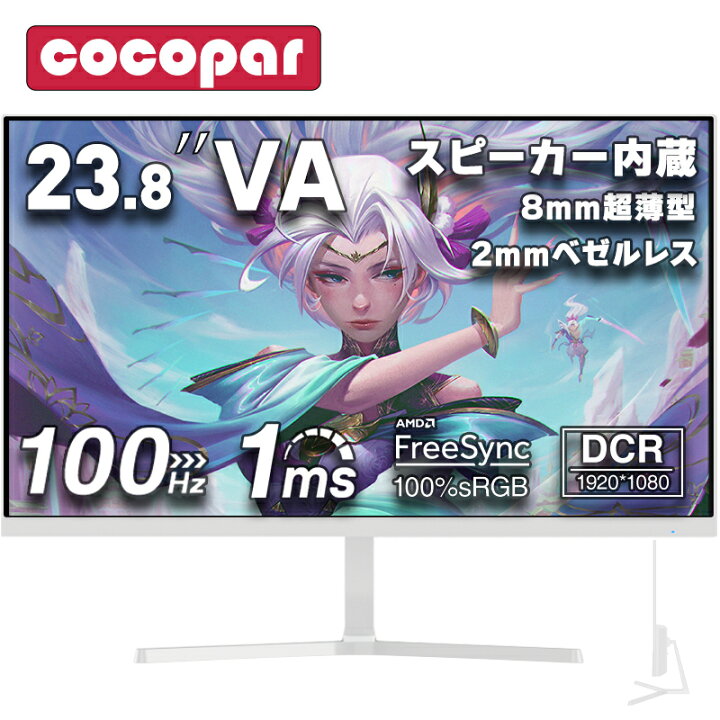 楽天市場】新規白色 【特典更新】モニター 23.8インチ 100Hz 白 