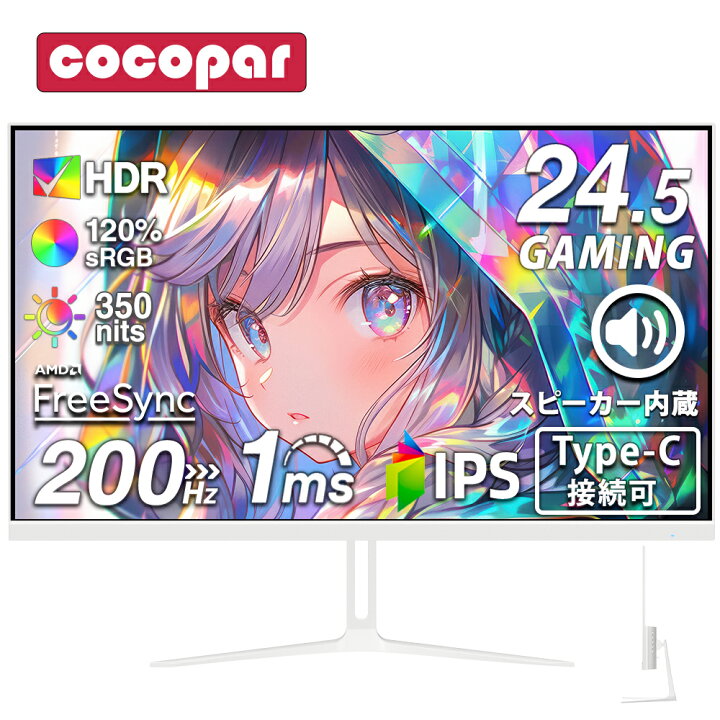 楽天市場】ゲーミングモニター 24.5インチ 200Hz/165Hz/144Hz モニター 