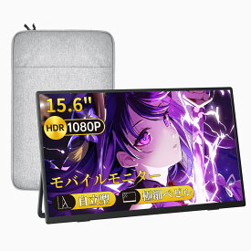 【10倍ポイント！8/15迄】モバイルモニター kksmart 自立型 15.6インチ 超薄型 軽量610g VESA対応 極細ベゼル 収納ケース付 非光沢IPSパネル モバイルディスプレイ ポータブルモニター スイッチ用モニター 1920x1080FHD PS4/XBOX/Switch/PC/Macなど対応 C-1