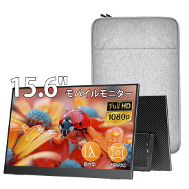 【5倍ポイント！8/15迄】VisionOwl モバイルモニター 15.6インチ 自立型 収納ケース付き 指紋防止仕上げ 軽量 薄型 ベゼルレス 非光沢IPSパネル 1920x1080FHD HDR対応 モバイルディスプレイ Type-C/mini HDMI接続可 PS5/XBOX/Switch/PC/Macなど対応 Y-156
