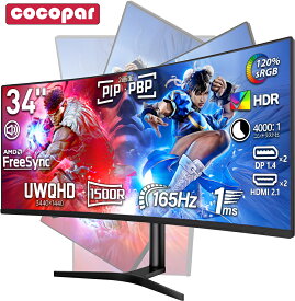 【クーポン利用で32,399円～】cocopar 34インチ ゲーミングモニター湾曲 UWQHD 165hz 144Hz対応 非光沢VA 湾曲モニター 21:9大画面 曲面1500R PBP/PIP2画面表示 画面回転 多機能スタンド 壁掛け 湾曲ディスプレイ ゲーム用 テレワーク pcモニター ps4/ps5/switch/xbox対応