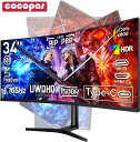 【ラストSS最終日8,000円値下げ】cocopar 34インチ 湾曲モニター type-c付 ゲーミングモニター UWQHD 165hz 非光沢VA 曲面モニター 21:9大画面 1500R PBP/PIP 2画面表示 多機能スタンド 壁掛け 湾曲ディスプレイ ゲーム テレワーク pcモニター ps4/5/switch/xbox/mac/surface