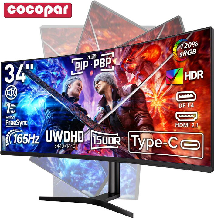 楽天市場】cocopar 34インチ 湾曲モニター type-c付 ゲーミング 