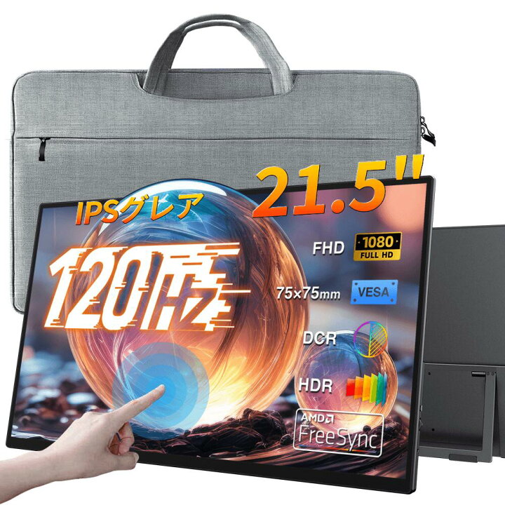 楽天市場】cocopar モバイルモニター 21.5インチ 120Hz サブモニター 