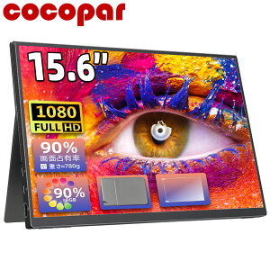�y�V���EsRGB90%�L�F�� �z�y�V1�� ���o�C�����j�^�[ 15.6�C���` cocopar 5mm���^ �y��780g sRGB72% �����IPS 1920x1080FHD HDR/FreeSync/�u���[�J�b�g TypeC/HDMI/�X�s�[�J�[/�J�o�[�t PS4/PS5/XBOX/Switch/PC/Mac �T�u���j