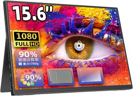SS限定特価中【2026春新着・sRGB90%広色域 】モバイルモニター 15.6インチ cocopar 5mm薄型 非光沢IPS 1920x1080FHD HDR/FreeSync/ブルーカット TypeC/HDMI/スピーカー/カバー付 PS4/PS5/XBOX/Switch/PC/Mac サブモニター cocopar ZS-156X