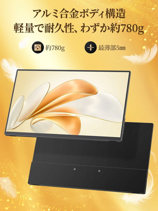 楽天市場】【新着・sRGB90%広色域 】楽天1位 モバイルモニター 15.6 