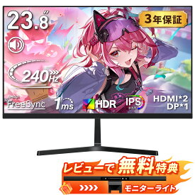 【VRR対応・240Hzの速さを体感せよ】黒/白 ゲーミングモニター 240Hz モニター 23.8インチ FHD 1080p 非光沢 IPSパネル pcモニター 1ms応答 240 / 200 / 180 / 120 / 100 / 60Hz対応 狭額縁 薄型 パソコンモニター 24インチ Switch/PS4/5/Xbox/DVD/ゲーム機 cocopar
