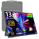 【5倍ポイント】kksmart モバイルモニター 13.3インチ 2.5K(2560*1600) 自立型 超軽量606g 100％sRGB色域 ベゼルレス 画像比調整可能 黄金縦横比16:10 非光沢IPSパネル VESA対応 背面ポート 無輝点保証 WQXGA 収納ケース付き NK-133