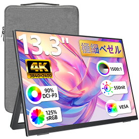 【中古品】kksmart モバイルモニター 13.3インチ 4K(3840*2400) 超軽量500g 125％sRGB色域 90%DCI-P3 550nit高輝度 ベゼルレス 画像比調整可能 黄金縦横比16:10 光沢IPSパネル VESA 収納ケース付 Type-C/mini HDMI PS5/XBOX/Switch/PC/Macなど対応 YK-133