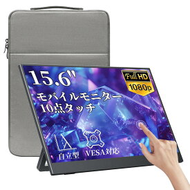 kksmart モバイルモニター 自立型 タッチパネル 15.6インチ 軽量770g 収納ケース付 縦置き 背面端子 1920x1080FHD 非光沢IPSパネル VESA対応 モバイルディスプレイ ポータブルモニターType-C/miniHDMI PS5/XBOX/Switch/PC/Macなど対応 GT-156