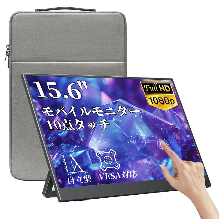 楽天市場】kksmart モバイルモニター 自立型 タッチパネル 15.6インチ 