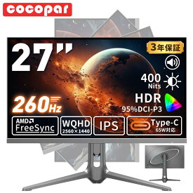 ＼新着！2K 260Hz・別次元／ゲーミングモニター 27インチ WQHD(2560x1440) 260Hz モニター IPS非光沢 95%DCI-P3 400nits輝度 pcモニター 2k 1ms応答 PS5/Switch/Mac/PC対応 FreeSync/HDR/スピーカー搭載/画面回転/高さ調整 サブモニター
