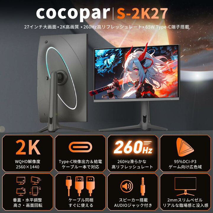 楽天市場】＼新着！2K 260Hz・別次元／ゲーミングモニター 27インチ 