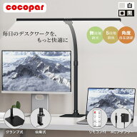【5色調色目に優しい】 LED デスクライト 白/黒 ダブル光源 リモコン付き 幅80 無段階調光 2WAY クランプ…