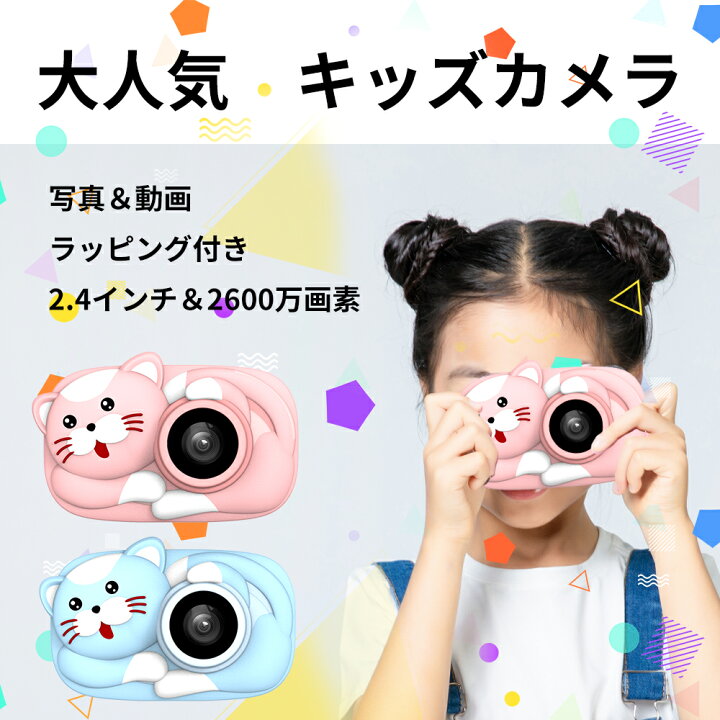 楽天市場 在庫処分 Maxevis 工場直売 デジタルカメラ 前後2600万画素 32gbカード付 おもちゃ 子供用カメラ キッズカメラ トイカメラ 顔認識 タイマー 連写撮影 動画撮影 自撮り キッズギフト デジタル 人気 おすすめ 日本発送 送料無料 プレゼント ホワイトデー