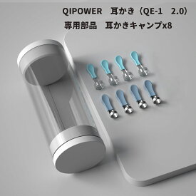 QiPower-QE-1 Plus 版、QIPOWER−QE-15 専用キャップ 耳かきカメラ イヤースコープ 耳かき 専用キャップx8個 ポリカーボネート材質 qipower 耳かき 耳かきヘッド qipower 耳かき 交換 耳かき部品 耳かきヘッド収納付き