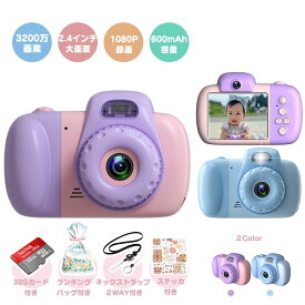 ＼SS期間限定最大50％オフ／3200万画素 32GSDカード付 動画撮影　キッズカメラ トイカメラ デジタル カメラ 子供用 幼稚園生 小学生誕生日 贈り物 こどもカメラ 2.4インチ ラッピング付き USB充電 入園 入学 祝い 新学期 誕生日 おもちゃ プレゼント ギフト 知育玩具