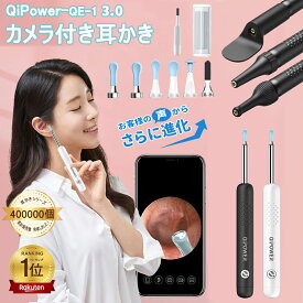 ◆2025年進化版◆ 楽天1位◆日経新聞掲載 耳かき カメラ付き ライト QiPower-QE-1 第二世代Plus 耳かき 公式店舗 カメラ付き LED イヤースコープ 無線 耳掃除 耳鏡ワイヤレス付き スマート耳かき 見える耳かき カメラ付き耳かき 介護耳かき キッズ