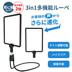 【P10 ! 10%OFFクーポン】2025年改良版◆ルーペ◆拡大鏡ライト付きルーペ 曲がれるルーペ【手持ち＆スタンド＆首掛け式ルーペ】ルーペ 2倍 スタンドルーペ充電可 LEDライト付き 拡大鏡 ルーペおしゃれ父の日 母の日 敬老の日 老眼鏡 高齢者向けプレゼント ギフト 新生活