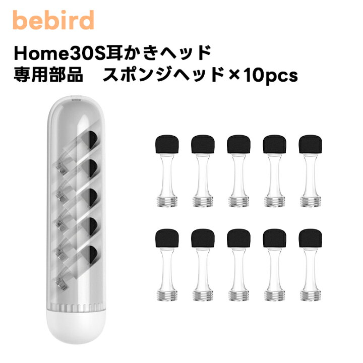 楽天市場】【10個セット】耳かき BEBIRD HOME 30S H30S 専用キャップ  