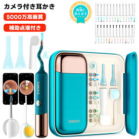 2026年最新版5000万画質BEBIRDカメラ付き耳かき 耳ケア 耳かきカメラ 収納ケース付き ルーペ耳かき 耳かきスコープ耳掃除カメラ付きピンセット 耳かき IP67防水 左右反転機能 耳かきカメラ付きイヤースコープ 耳かき usb充電 介護 新春 贈り物