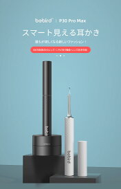 【収納ケース付き】耳かきカメラ付きライト付き耳かきホールスイッチ耳かき BEBIRD P30 Pro MAX収納台座付きみみかき500万画素イヤースコープ TYPE-C充電 極細レンズ IP67防水 スコープ 耳掃除LEDライト 耳垢クリーニング 耳ケア iOS/Android対応