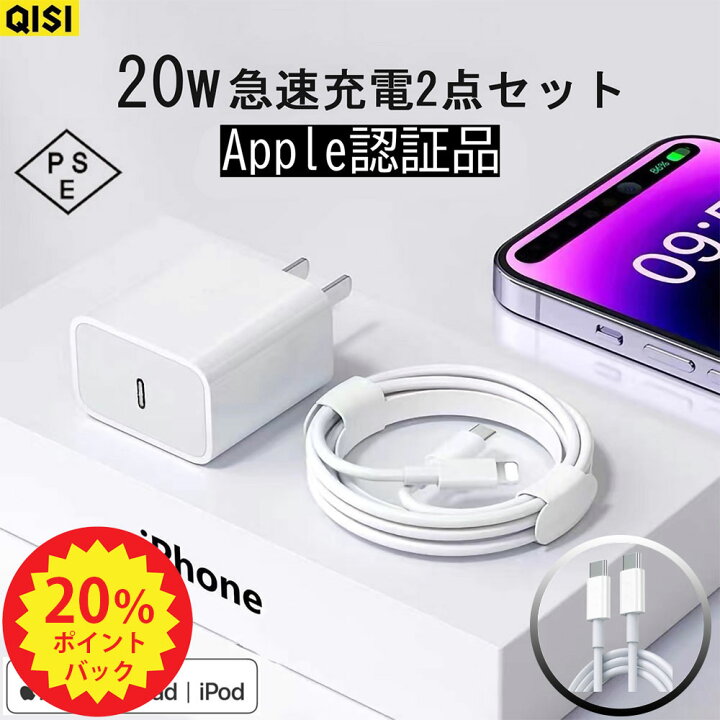 楽天市場】【P最大46倍＆5%OFF】QISI AC充電器 ケーブルセット Apple 