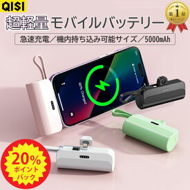 「P20倍+最大15%off」モバイルバッテリー 【楽天ランキング1位】DX121 軽量 大容量 小型 iPhone Type C ケーブル内蔵 2台同時充電 5000mAh 急速充電器 タイプ C 高品質 コンパクト PSE認証 コネクター内蔵 スマホ充電器 機内持ち込みOK 充電器