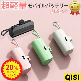 「P20倍+最大15%off」【2個セット】【楽天ランキング1位】モバイルバッテリー DX121 2個セット 軽量 大容量 小型 iPhone Type C ケーブル内蔵 2台同時充電 5000mAh 急速充電器 タイプ C 高品質 コンパクト PSE認証 コネクター内蔵 スマホ充電器