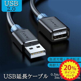 「P20倍+最大15％OFF」QISI USB 延長ケーブル 0.5m 1m 1.5m 2m 3m 5m 8m 10m タイプAオス - タイプAメス USB延長 コード ブラック 最大 高耐久性 デスクトップパソコン プリンターなど接続可能 送料無料