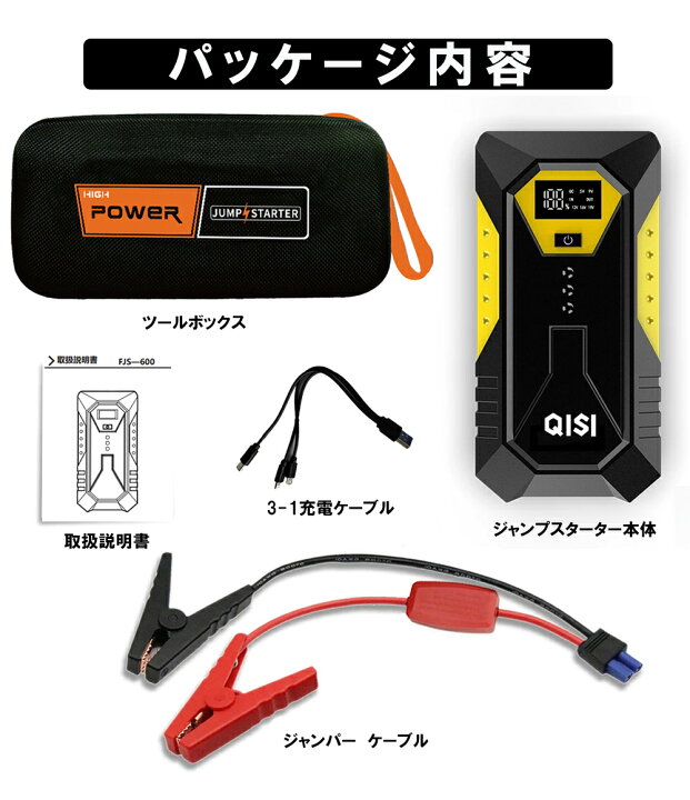 楽天市場】QISI ジャンプスターター 12V 車用 デジタル表示 バッテリー 
