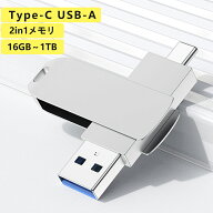 USBメモリ Type-C USB-A兼用 iPhone16 iPad Android PC 高速データ転送 大容量1TB 128GB Type C 2IN1 画…