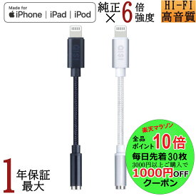 【8/11までP10倍+最大20%OFF】QISI iPhone イヤホンジャック Apple認証品 断線に強い ライトニングイヤホン 変換 アダプター ライトニング イヤホン 変換 変換ケーブル ヘッドフォンアダプタ iPhone イヤホン ジャック オーディオアダプター MFI認証 iPhone14 13