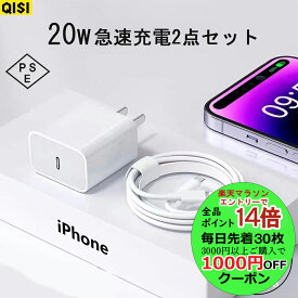 【7/4~11限定全品P14倍エントリー要】QISI AC充電器 ケーブルセット 20W 急速充電 usb type-c 充電ケーブル タイプ C 充電器 USB C アダプタ ライトニングケーブル 充電コード コンセント 電源アダプター iPad iPhone 充電器 android pse認証