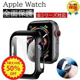 【P最大46倍+1000円OFF】アップルウォッチ ケース カバー ウルトラ 9Hガラス Apple watch カバー 保護ケース 保護カバー 高透明 耐衝撃 おしゃれ 薄型 Apple Watch ultra 8 7 6 se 5 4 3 2 1 49mm 45mm 41mm 44mm 40mm 42mm 38mm ガラスフィルム付き