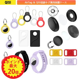 【先着半額クーポン+P最大20倍】QISi AirTag ホルダー エアタグ ケース QISI追跡タグ 兼用 キーホルダー 自転車 子供 カバー シリコン Air Tag 保護ケース カード キーホルダー付き スリーブトラッカー アップル 追跡タグケース 紛失防止 耐衝撃 軽量 かわいい