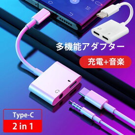 USB C DC 3.5mm イヤホン オーディオ アタブター タイプc イヤホン変換 Aux端子 DAC搭載 PD急速充電 音声通話 4極 対応機種iPad Pro 2022/2021/2020 Google Pixel Huawei Samsung Galaxy S21 surfaceなど