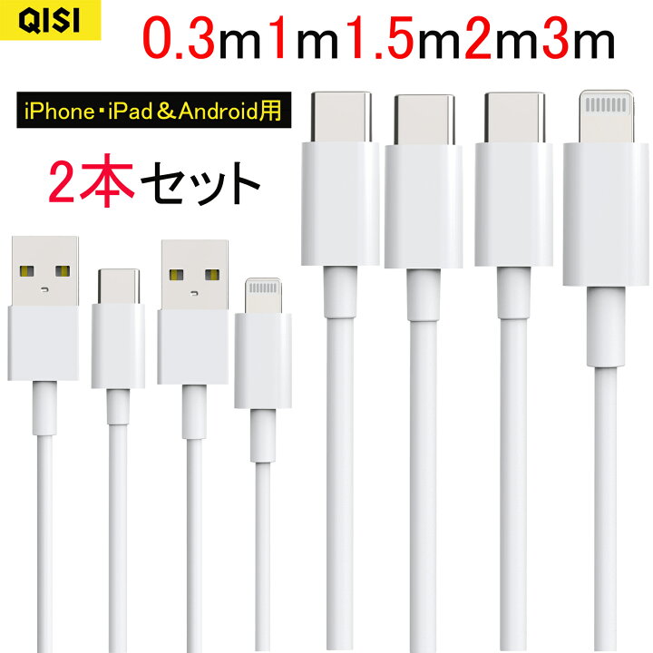 楽天市場】QISI iPhone 充電 ケーブル 2本セット iPhone14 13 se 16 15 
